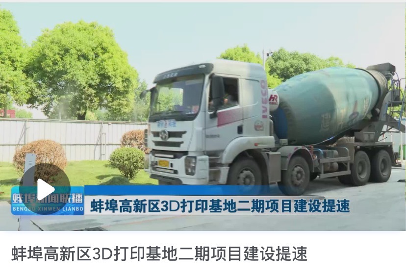 3d打印基地-蚌新聞聯播.jpg