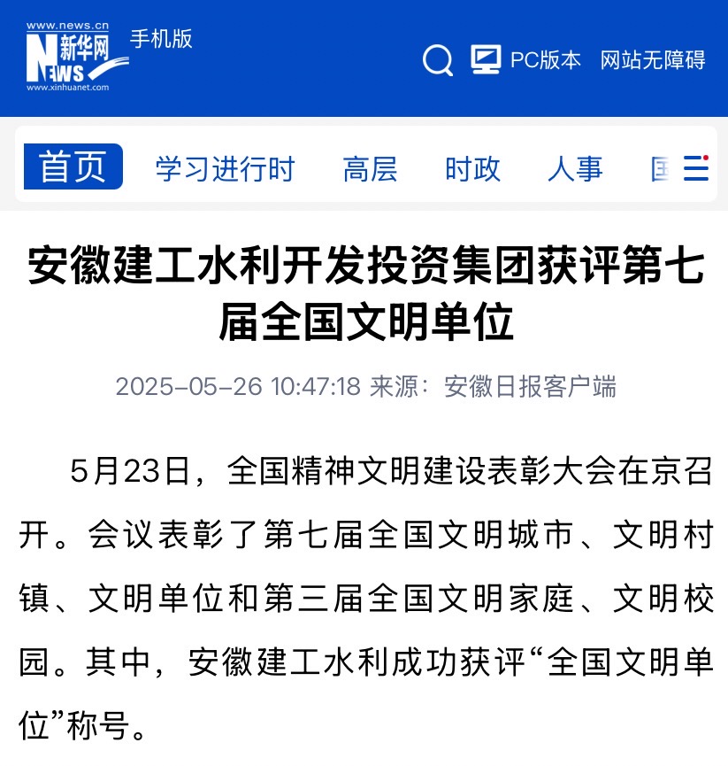全國文明單位-新華網.jpg