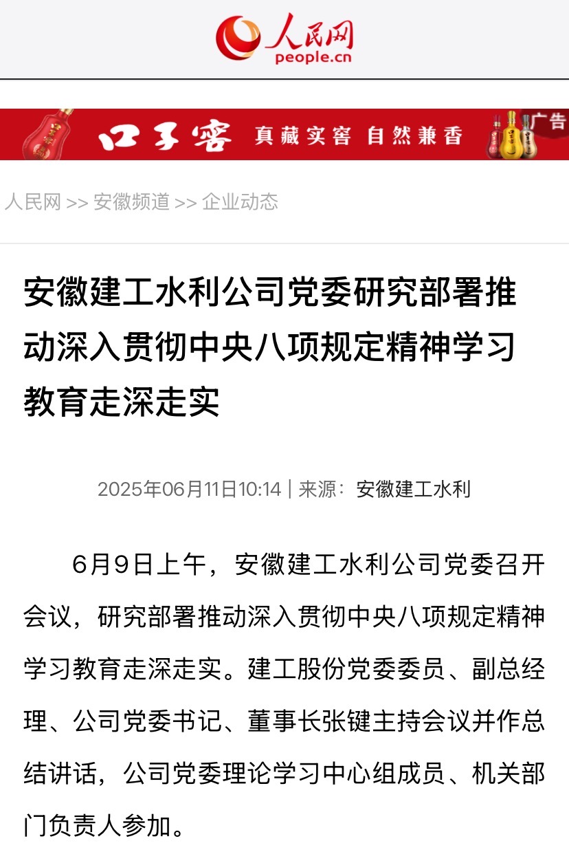 公司學習教育-人民網.jpg