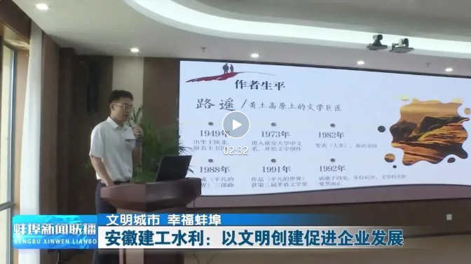 文明單位-蚌埠新聞聯播.png