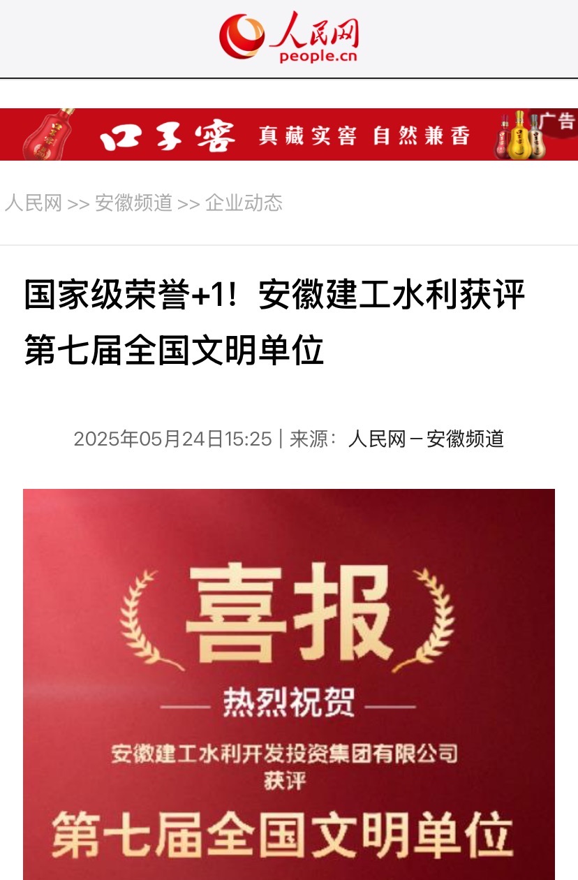 全國文明單位-人民網.jpg